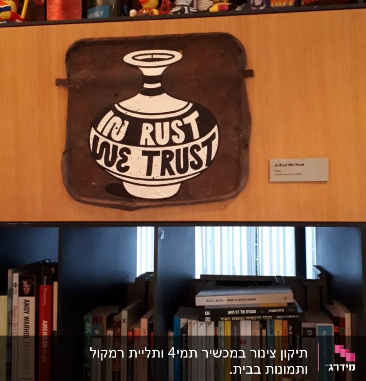 שלט מתכת עם כיתוב "In Rust We Trust"